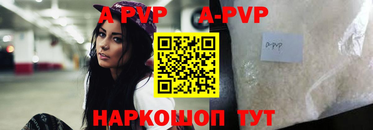 A-PVP мука Гудермес
