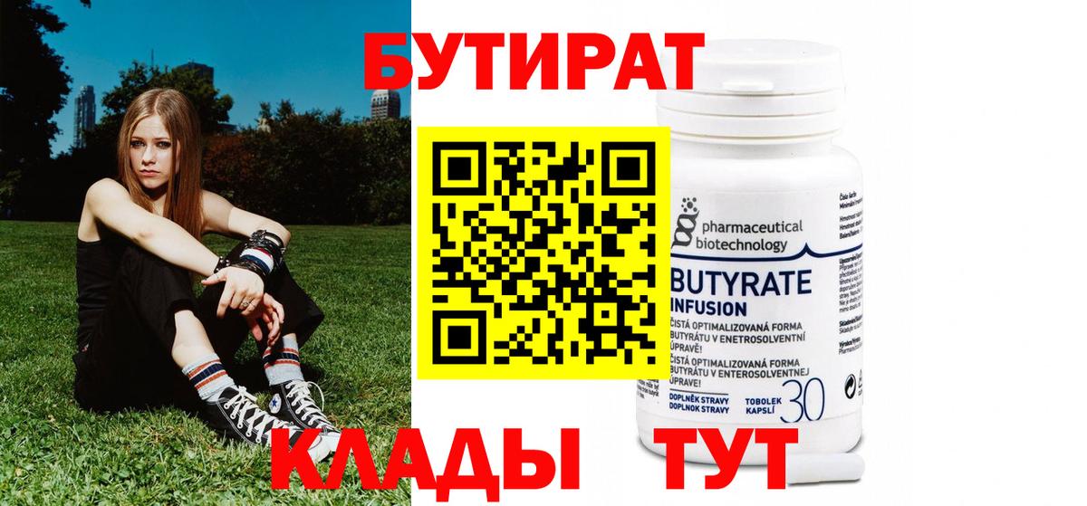 Бутират буратино  Вход с VPN  Гудермес 