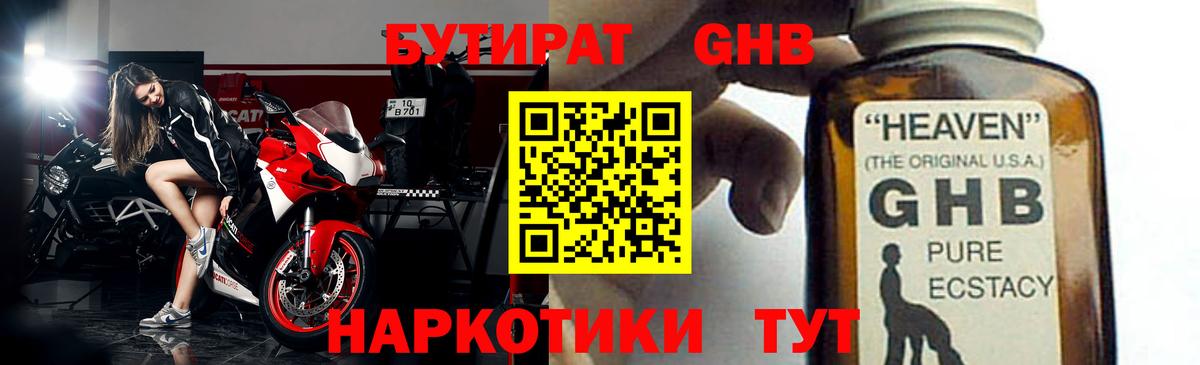 БУТИРАТ оксибутират Гудермес