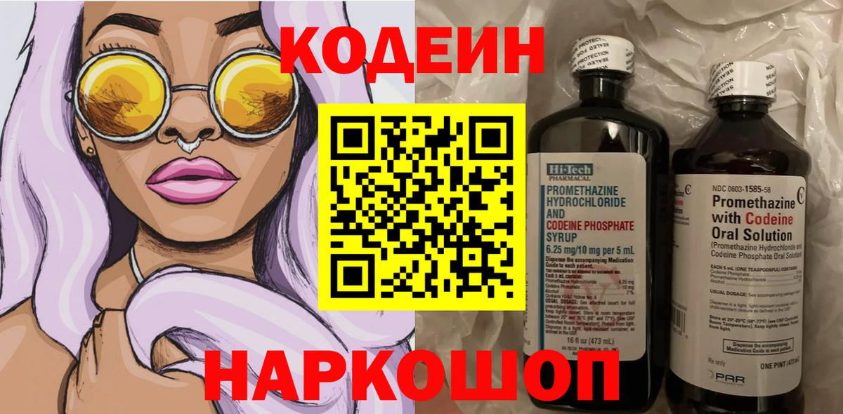 Кодеин Purple Drank  Вход с VPN  Гудермес 