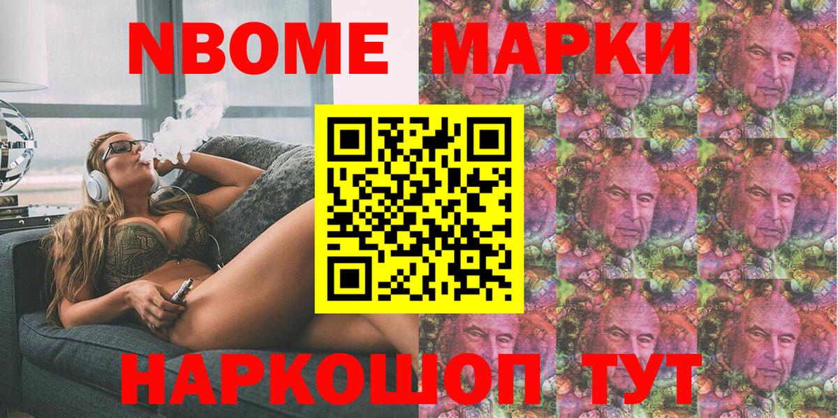 Марки N-bome 1,8мг Гудермес